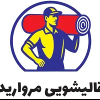 قالیشویی و مبل شویی مروارید 100% تضمینی