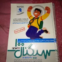 کتاب نهم سیگنال 100،کار ریاضی،کارعلوم