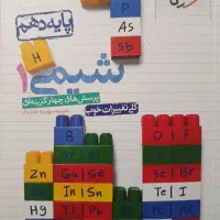کتاب تست زیست شناسی و شیمی دهم