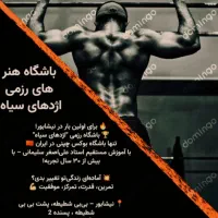 برای اولین بار در ایران باشگاه رزمی تمام رشته ها