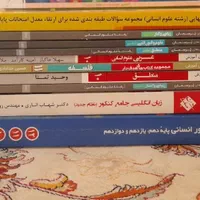 کتاب های کنکور انسانی|کتاب و مجله آموزشی|قزوین, |دیوار