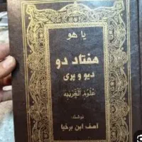 دعا استخاره قرآنی|کتاب و مجله مذهبی|شیراز, جوادیه|دیوار
