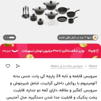 سرویس قابلمه تفلون آکبند|ظروف پخت‌وپز|فردیس, شهرک شهید حسینی|دیوار