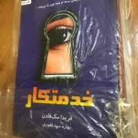 سه جلد کتاب خدمتکار