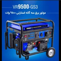 فروش موتور برق 9.5 کیلووات استارتی سه گانه سوز
