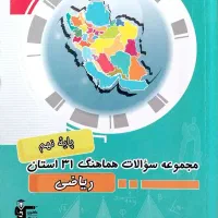 کتاب های کمک درسی نهم|کتاب و مجله آموزشی|سنندج, |دیوار