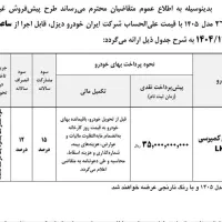 ثبت‌نام بنز ایران خودرو دیزل 2630تضمینی
