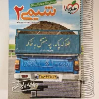 شیمی ۲ خیلی سبز