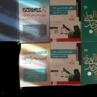 کتب حقوقی|کتاب و مجله آموزشی|رشت, نامجو|دیوار