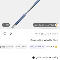 دسته طی یدکی چرخشی مهسان