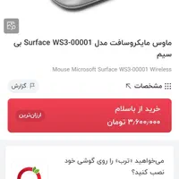 ماوس بی سیم مایکروسافت مدل Surface WS3-00001|قطعات و لوازم جانبی رایانه|تهران, شهرک فردوس (حسینی)|دیوار