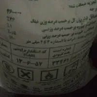 یک کیسه سفید اوره