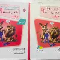 کتاب ریاضی مرشد نهم