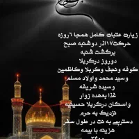 زیارت عتبات