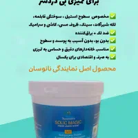 سالید مجیک نانوسان اصل زاهدان|مواد شوینده و دستمال کاغذی|زاهدان, |دیوار