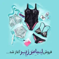 لباس زیر زنانه|لباس|شیراز, شهرک سعدی|دیوار