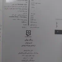 ریگ روان|کتاب و مجله ادبی|تهران, جمال‌زاده|دیوار