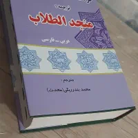 فرهنگ منجدالطلاب عربی به فارسی محمد بندریگی|کتاب و مجله آموزشی|قم, چهل درخت|دیوار