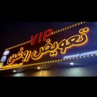 حروف چنلیوم /ساخت تابلوی فروشگاه /تابلو سازی