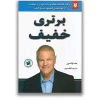 کتاب برتری خفیف 150 تومن با ارسال رایگان