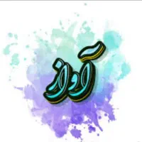 آموزش آواز و تصنیف خوانی و شیوه درست خواندن