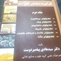 کتاب فرآورده های غلات