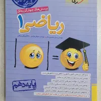 کتاب کار ریاضی دهم تجربی خیلی سبز  نو|کتاب و مجله آموزشی|تهران, منیریه|دیوار