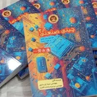 آموزش زبان چینی