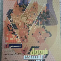 کتابهای فرمول ۲۰ یازدهم تجربی و ریاضی