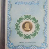 سکه یک گرمی طرح قدیم|جواهرات|گنبد کاووس, |دیوار