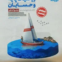 کتاب تست مهروماه حسابان جامع 1403-1404