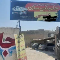 مجتمع خدماتی خودرو علی