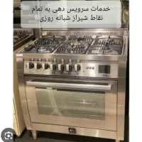 تعمیرکار سرویس تعمیرات اجاق گاز