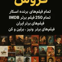 فروش فیلم های اسکار ، کن ، برلین ، ونیز