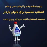 شوینده همه کاره|مواد شوینده و دستمال کاغذی|رامشیر, |دیوار