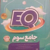 کتاب جامع سوم ابتدایی (گاج)