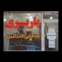 شرکت باربری سریع بار مجوز رسمی تمام نقاط کشور