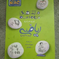 کتاب کار ریاضی هفتم