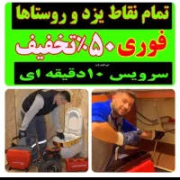 لوله بازکن چاه فنربرقی فنرزنی برقی۲۴س کل شیرازفوری|خدمات پیشه و مهارت|شیراز, شهرک پرواز|دیوار