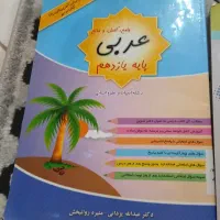 فروش کتاب کمک درسی رشته انسانی زیر قیمت بازار ها|کتاب و مجله آموزشی|یزد, |دیوار