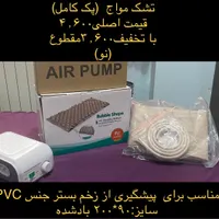 فوری‌ لوازم بیمار ویلچر تخت تشک زیر قیمت فوری|آرایشی، بهداشتی، درمانی|رشت, پل تالشان|دیوار