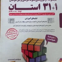 کتاب ۳۱ استان امادگی ۱۴۰۴