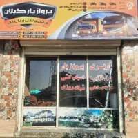 باربری+پرواز گیلان+اسبابکشی+کارگر+ماشین|خدمات حمل و نقل|رشت, دیلمان|دیوار