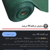 تور ی  سایبان|حراج|طبس, |دیوار