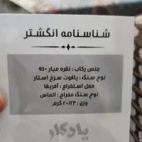 انگشتر یاقوت استار و ساعت سامسونگ واچ۳|جواهرات|کرمان, |دیوار