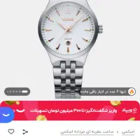 ساعت مچی عقربه‌ای مردانه اسکمی مدل 9071 wh کد 01