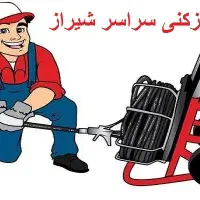 لوله بازکنی با دستگاه برقی (موتوری معروف) شیراز