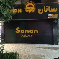 تعدادی نیرو برای فروش و کارگاه نان فانتزی