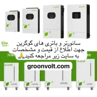 سانورتر هیبرید 6000VA گوگرین Go GREEN|ماشین‌آلات صنعتی|تهران, خلیج فارس|دیوار