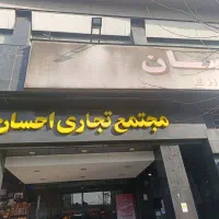 ۲۷مت مغازه تجاری امیرآباد شمالی